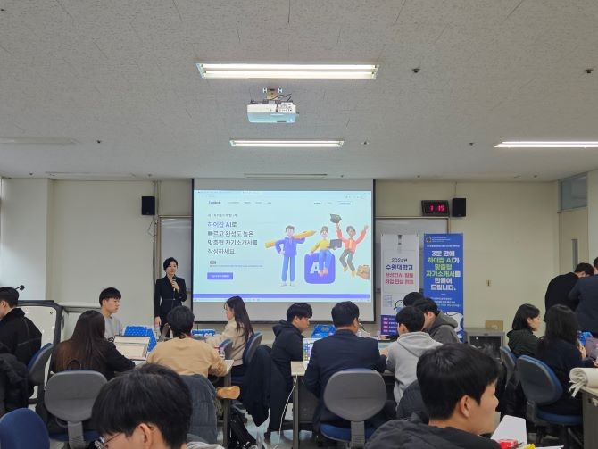 링크업솔루션이 수원대학교 취업캠프에 참여해 재학생들의 면접 완성도를 높였다고 밝혔다. ⓒ 링크업솔루션