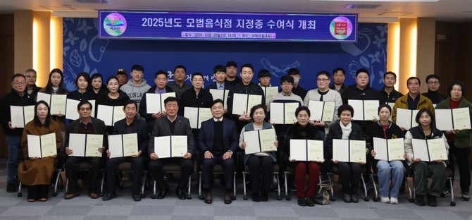 지난 20일 군청 대회의실에서 2025년도 모범음식점으로 선정된 업소를 대상으로 지정증 수여식 개최 후 기념촬영을 하고 있다. ⓒ 예산군