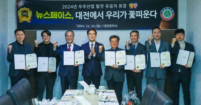 23일 지역 우주산업 발전과 우주산업 클러스터 조성에 기여한 유공자 8명을 대상으로 포상식을 개최 후 기념촬영을 하고 있다. ⓒ 대전시