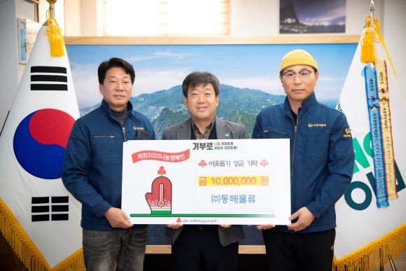 동해물류는 지난 23일 울릉군청을 방문해 희망2025 나눔캠페인 성금 1000만원을 전달했다. ⓒ 울릉군