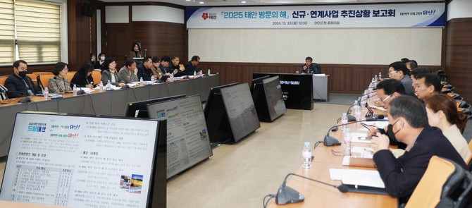 지난 23일 군청 중회의실에서 열린 보고회를 개최하고 있다. ⓒ 태안군