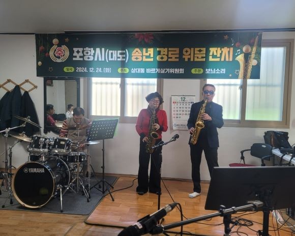 포항시 상대동 바르게살기위원회는 지난 24일 상대동 관내 경로당에서 2024년 경로잔치를 실시했다. ⓒ 포항시 상대동바르게살기위원회