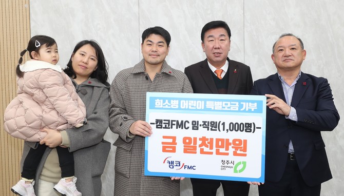 왼쪽부터 전사랑 양, 모 이상아 씨, 부 전요셉 씨, 이범석 청주시장, 봉종근 캠코FMC 대표이사. ⓒ 청주시