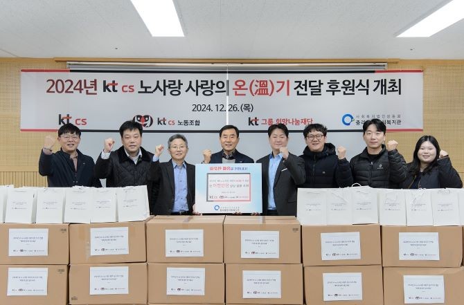 KTcs가 임직원의 사랑나눔기금을 활용해 취약계층에 2000만원 상당의 물품을 후원했다. ⓒ KTcs