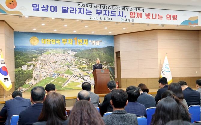 오태완 의령군수가 2025년 시무식에서 일상의 변화를 강조하고 있다. ⓒ 의령군