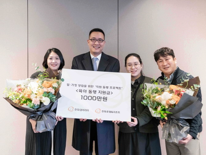 (왼쪽부터) 김상희 한화갤러리아 과장, 김동선 한화호텔앤드리조트 미래비전총괄 부사장, 사내 부부인 김진현, 박종칠 한화호텔앤드리조트 지배인. © 한화갤러리아
