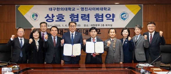 지난 6일 협약식에서 변창훈 대구한의대학교 총장(왼쪽서 다섯쩨), 조방제 영진사이버대학교 총장(왼쪽서 여섯쩨) 등 양 기관 관계자들 파이팅을 하는 모습. ⓒ 영진사이버대학교