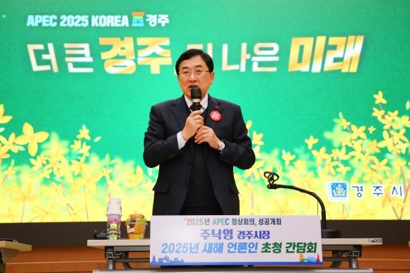 주낙영 경주시장이 을사년 새해를 맞아 6일 시청 알천홀에서 신년 언론인 간담회를 열고 올해 시정운영 비전을 제시하고 있다. ⓒ 경주시