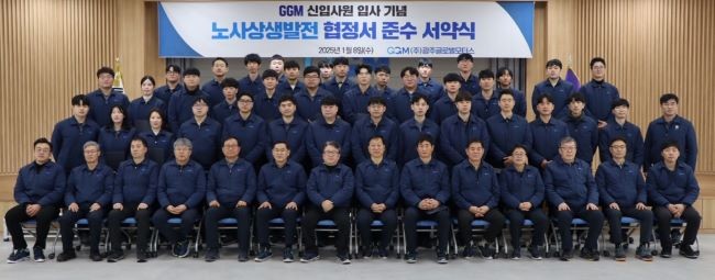 2025년 GGM 신입사원들이 노사상생발전 협정서 준수식을 가진후 기념촬영을 하고 있다. ⓒ 광주글로벌모터스