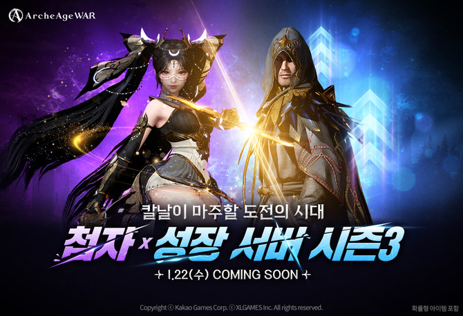 카카오게임즈(293490)는 PC/모바일 크로스플랫폼 다중접속역할수행게임(MMORPG) '아키에이지 워의 1월 대규모 업데이트 사전등록을 오는 21일까지 진행한다고 8일 밝혔다. ⓒ 카카오게임즈
