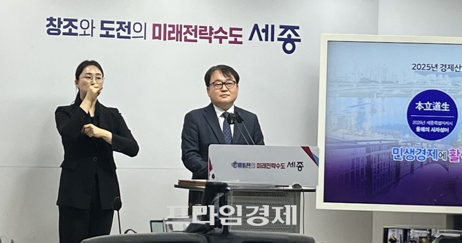 김현기 세종시 경제산업국장은 지난 8일 열린 언론브리핑을 통해 2025년 경제 활성화를 위한 종합 전략을 공개하고 있다. ⓒ 프라임경제