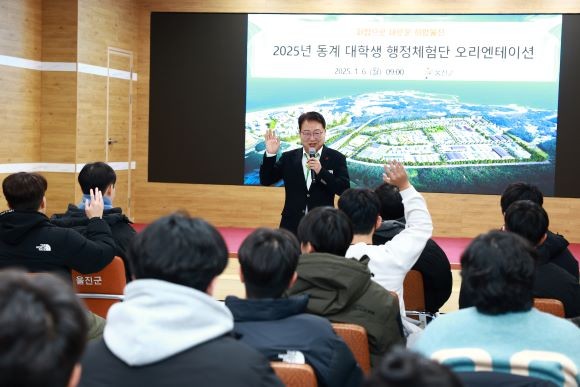 지난 6일 울진군은 동계 대학생 행정체험단 오리엔테이션을 가졌다. ⓒ 울진군