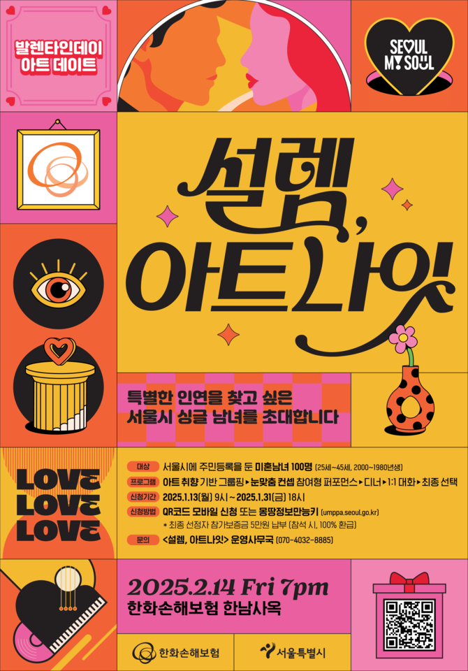 한화손해보험은 서울시와 13일 오후 서울시청에서 '미혼남녀의 새로운 관계 형성과 성장을 지원하기 위한 업무협약(MOU)'을 체결한다. ⓒ 한화손해보험