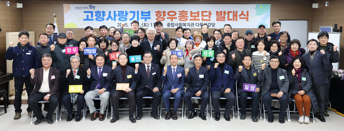 함양군이 고향사랑기부 함양군 향우홍보단 발대식을 개최하고 있다. ⓒ 함양군