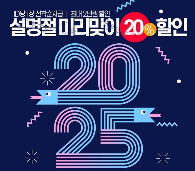 '굿뜨래몰' 설 명절 맞이 전 품목 20% 할인. ⓒ 부여군