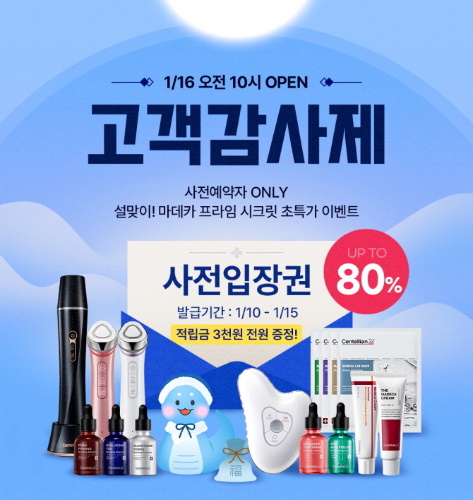 동국제약은 설을 맞아 초특가 할인전 '마데카 프라임몰 고객감사제'를 진행한다. © 동국제약