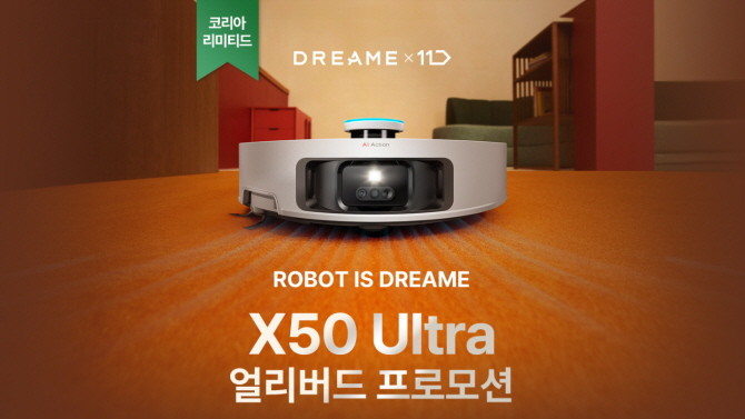 11번가가 글로벌 로봇청소기 브랜드 '드리미'에서 출시한 하이엔드 로봇청소기 신제품, 'X50 Ultra'의 사전 판매를 15일부터 시작한다. © 11번가