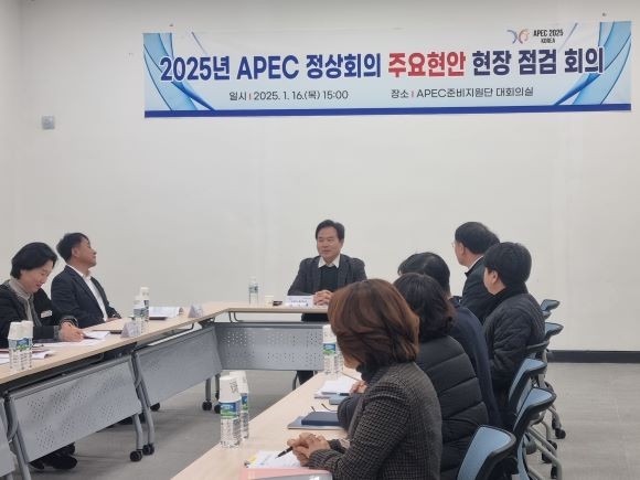지난 16일 김학홍 행정부지사 주재로 APEC 준비지원단 사무실에서 2025년 APEC 정상회의 주요현안 현장 점검회의를 가졌다. ⓒ 경북도