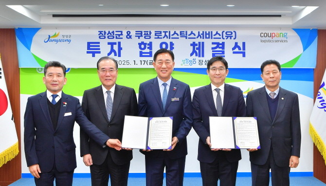 17일 오전 전남 장성군청에서 열린 장성군과 CLS의 장성 서브허브 신설 투자협약식에 참석한 김연수 장성군의회 의원, 이개호 국회의원, 김한종 장성군수, 홍용준 CLS 대표, 심민섭 장성군의회 의장(사진 왼쪽부터)이 기념촬영을 하고 있다. © 쿠팡