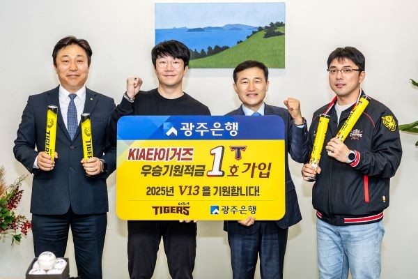 왼쪽에서 두번째부터 KIA타이거즈 양현종 선수, 고병일 광주은행장. ⓒ 광주은행