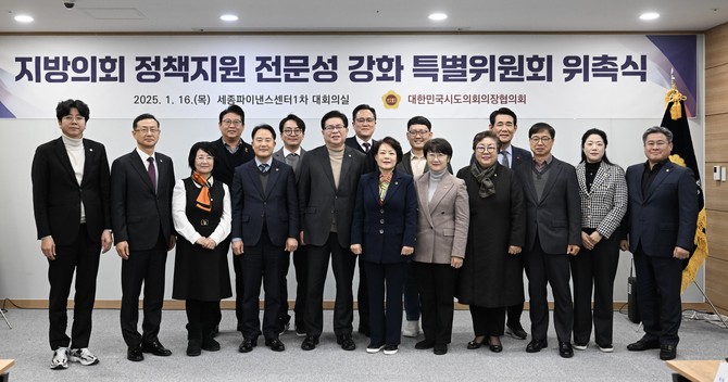 16일 지방의회 정책지원 전문성 강화 특별위원회 위원으로 위촉 후 기념촬영을 하고 있다. ⓒ 의회사무국