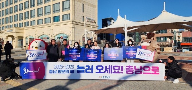 17일 2025년 을사년 새해를 맞아 '2025∼2026 충남 방문의 해'의 시작을 알리는 관광객 환영 행사를 개최 후 기념촬영을 하고 있다. ⓒ 충남도