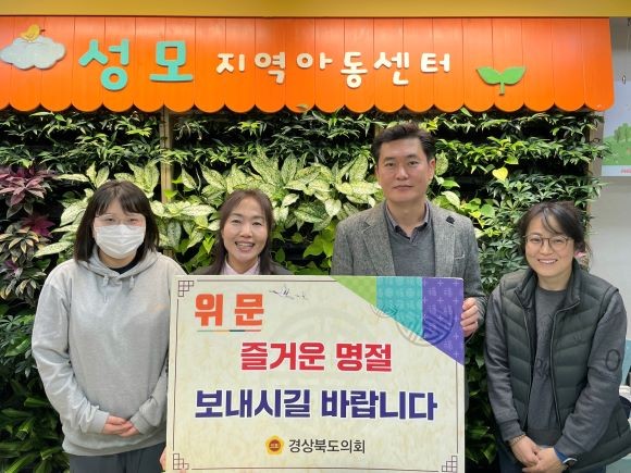 김창혁 경북도의원이 구미 성모지역아동센터를 찾아 도의회에서 준비한 위문품을 전달하고 관계자들을 격려했다. ⓒ 경북도의회