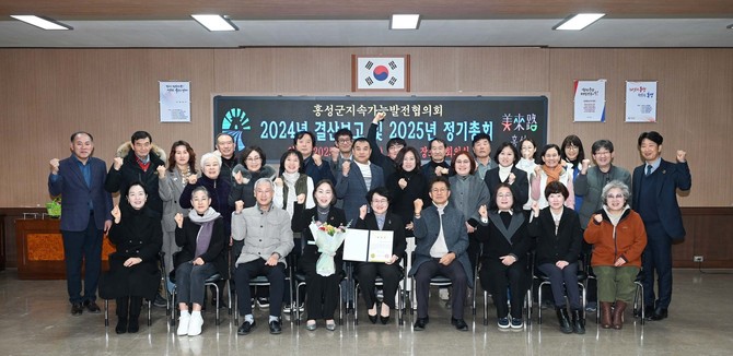 지난 17일 군청 회의실에서 홍성군지속가능발전협의회의 2024년 결산보고 및 2025년 정기총회를 개최 후 기념촬영을 하고 있다. ⓒ 홍성군