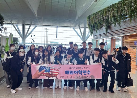 지난 17일부터 2월13일까지 영양군 관내 중학생 20명을 대상으로 2025년도 미국 애리조나 투산시 해외 어학연수를 진행한다. ⓒ 영양군