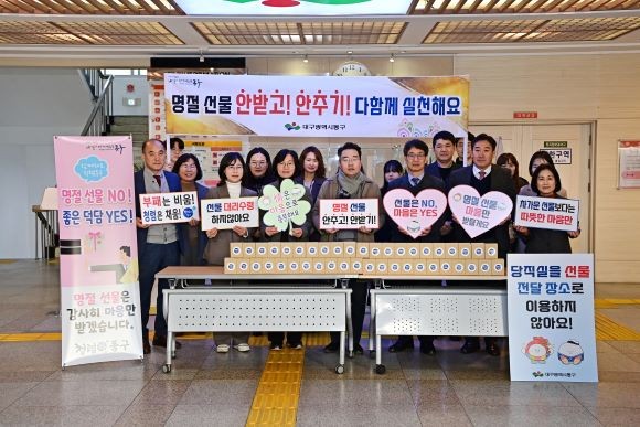 대구 동구청은 20일 구청 현관에서 공직윤리 확립을 위해 설 명절 '선물 안받고 안주기' 캠페인을 실시했다. ⓒ 대구 동구청