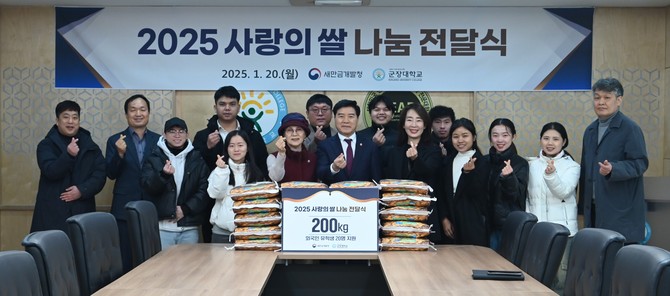 20일 설 명절을 맞아 군산에 위치한 군장대학교 외국인 유학생 20명에게 쌀 200kg을 전달 후 기념촬영을 하고 있다. ⓒ 새만금개발청