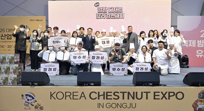 제8회 겨울공주 군밤축제 및 대한민국 밤산업 박람회에서 열린 전국 알밤 디저트 요리경연대회에서 수상자들이 단체 기념촬영을 하고 있다. ⓒ 공주시