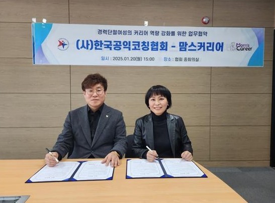 맘스커리어, 로열코칭, 한국공익코칭협회가 '경력 단절 여성의 역량 강화를 위한 업무협약'을 체결했다. (왼쪽부터)이금재 맘스커리어 대표, 최은주 로열코칭 대표 겸 한국공익코칭협회 회장. ⓒ 맘스커리어