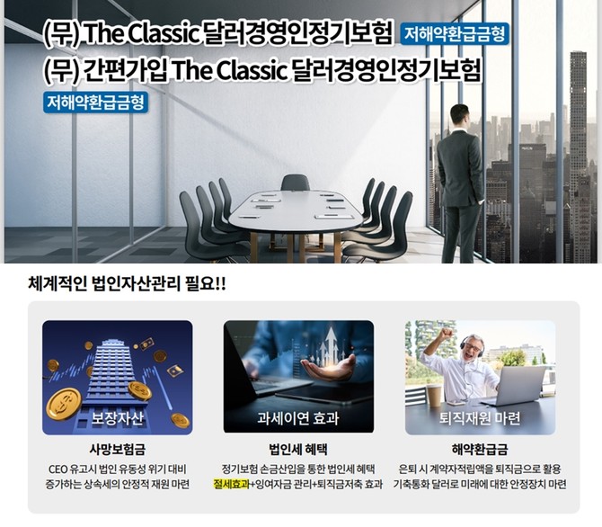 21일 보험업계에 따르면 일부 보험사가 경영인정기보험 영업에서 여전히 절세 효과를 홍보 수단으로 내세우고 있는 것으로 드러났다. 사진은 본지가 입수한 메트라이프생명 'TheClassic달러경영인정기보험'의 교육자료. ⓒ 프라임경제