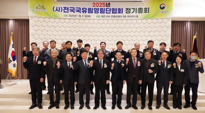 임상섭 산림청장이 21일 대전광역시 서구 KW컨벤션센터에서 열린 2025년 전국 국유림영림단 정기총회에 참석해 주요 참석자들과 함께 기념촬영을 하고 있다. ⓒ 산림청