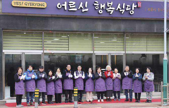 지난 20일부터 지역 내 저소득층 어르신들을 위한 '어르신 행복식당' 개소식 개최 후 기념촬영을 하고 있다. ⓒ 계룡시