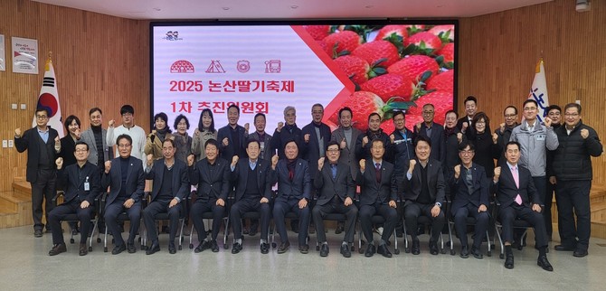 제1차논산딸기축제추진위원회회의을 개최 후 단체 기념촬영을 하고 있다. ⓒ 논산시