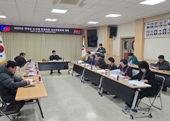 지난 21일 실시된 영양군 2025년 농기계임대사업 심의위원회 정기회 모습. ⓒ 영양군