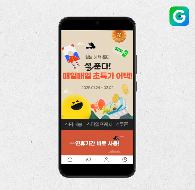G마켓과 옥션은 1월24일부터 2월2일까지 포스트 설 행사인 '설푼다'를 진행한다. 명절 연휴 전후로 수요가 급증하는 상품을 엄선해 특가 판매한다. © G마켓