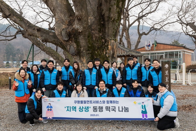 쿠팡풀필먼트서비스 임직원들이 경기도 용인시 처인구 남사읍 완장3리 마을회관 앞에서 '지역 상생' 동행 떡국 나눔 기념 사진을 찍고 있다. © 쿠팡