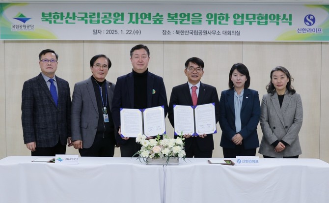 신한라이프가 22일 북한산국립공원 사무소에서 국립공원공단과 북한산국립공원의 자연숲 복원 사업을 위한 업무협약을 체결했다. ⓒ 신한라이프