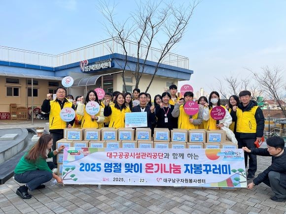대구공공시설관리공단은 사내 봉사단과 산하 사업소 직원들이 함께 소외된 이웃을 찾아가는 지역사회공헌활동을 펼친 후 참석자들이 기념촬영을 하고 있다. ⓒ 대구공공시설관리공단