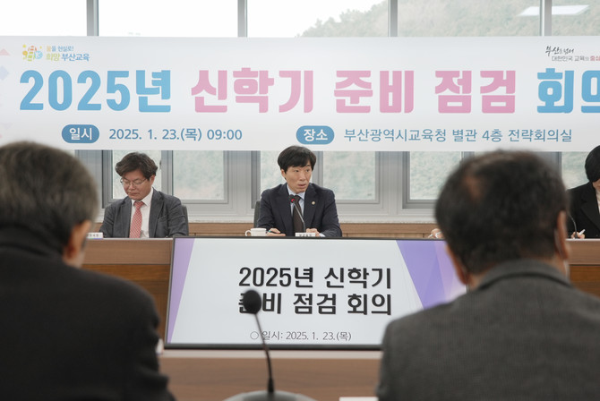 부산시교육청은 23일 신학기 준비 점검을 위한 확대간부회의를 개최했다. ⓒ 부산시교육청