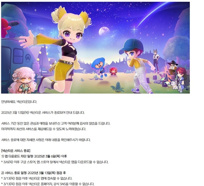 넥슨 홈페이지 공지사항 갈무리. =최민경 기자