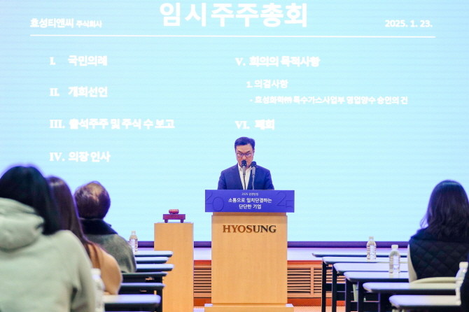 김치형 효성티앤씨 대표가 23일 오전 서울 마포구 효성 본사에서 열린 임시주주총회에서 인사말을 하고 있다. ⓒ 효성티앤씨