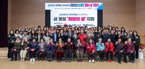 광양시청 상황실에서 '2025년 희망의 쌀 전달식'을 가지며 기념촬영을 하고 있다. ⓒ 광양제철소