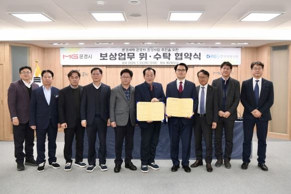 문경시는 지난 23일 시청 제2회의실에서 한국부동산원과 문경새재 관광지 조성사업의 토지보상을 위해 보상업무 위·수탁 협약을 체결했다. ⓒ 문경시