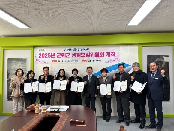 군위군은 지난 22일 2025년 군위군 생활보장위원회를 개최하고 위원 위촉식과 심의회를 진행했다. ⓒ 군위군