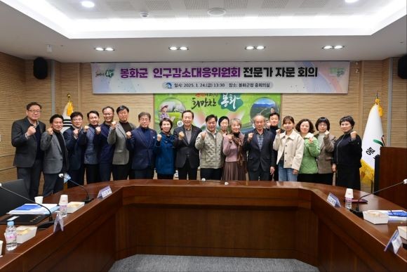 봉화군은 지난 24일 군청 중회의실에서 2025년 제1차 인구감소지역대응위 회의를 개최하고 2025년도 봉화군 인구감소지역 대응 시행계획안 등을 심의 의결했다. ⓒ 봉화군