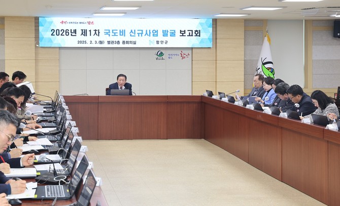 함안군이 2026년도 국‧도비 신규사업 발굴 보고회를 개최하고 있다. ⓒ 함안군